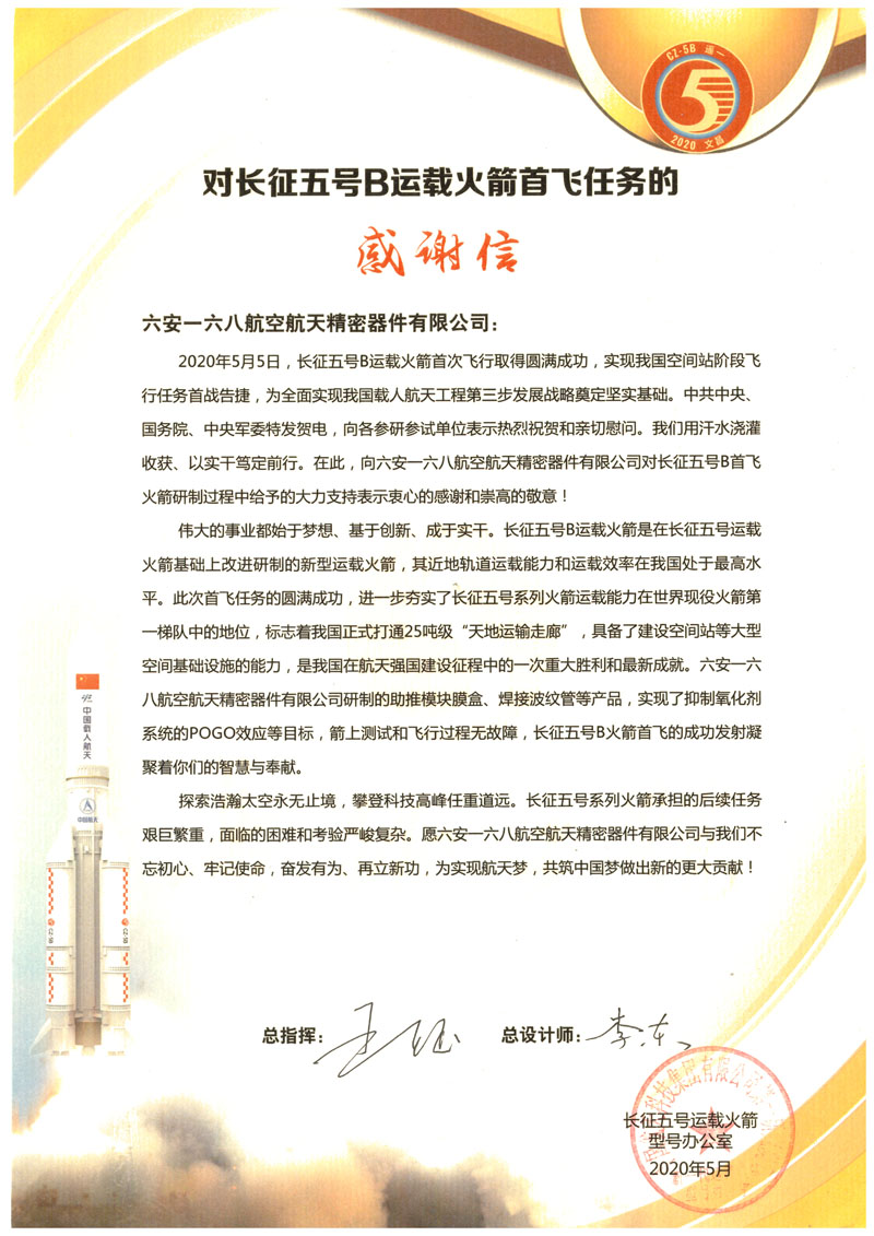 20200505長(zhǎng)五B首飛