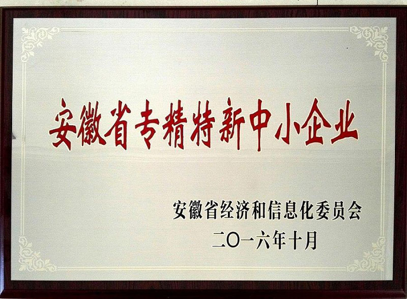 專(zhuān)精特新企業(yè)