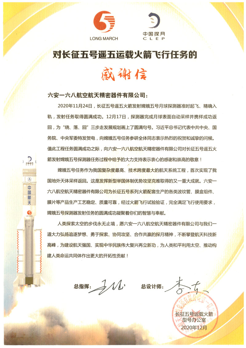 20201124長(zhǎng)五送嫦五探月